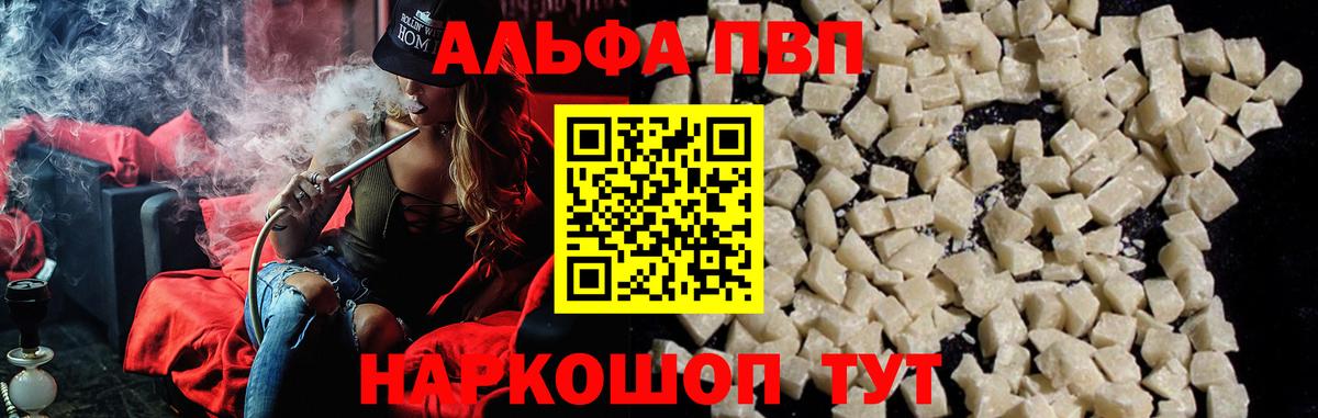 APVP VHQ  Вход с VPN  Alfa_PVP Crystall  APVP VHQ  Городец 