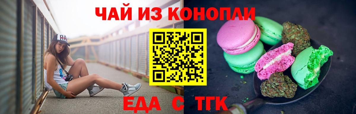 Печенье с ТГК марихуана  Вход с VPN  Городец 