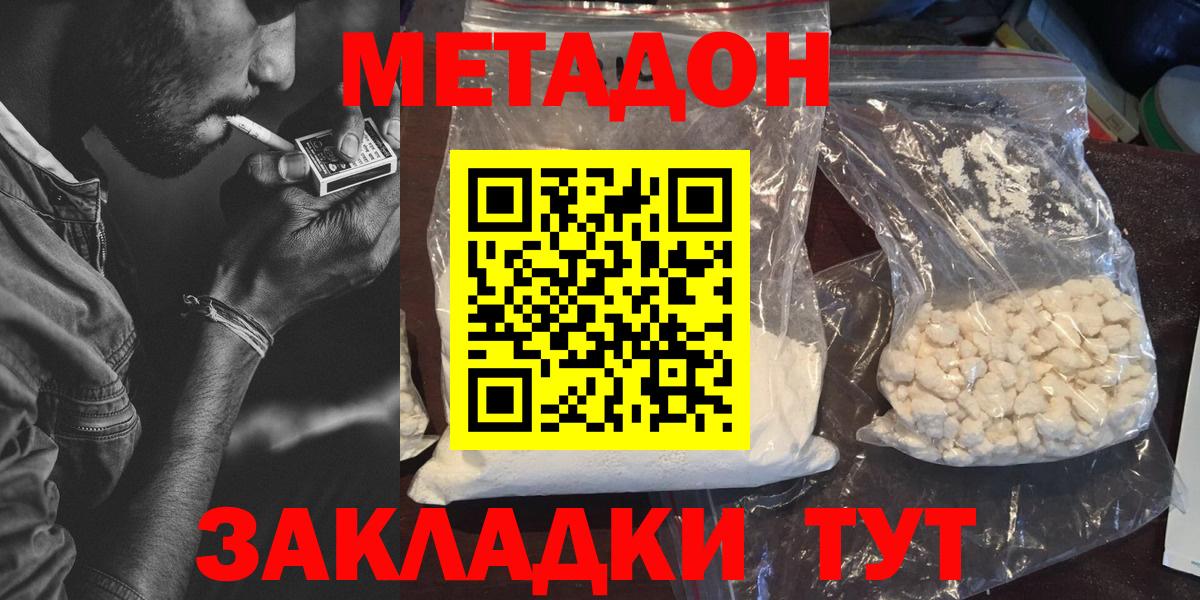 Метадон белоснежный  Вход с VPN  Городец 